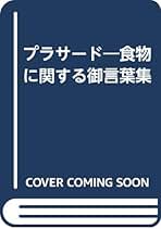 Amazon.co.jp: サティア サイババ: 本