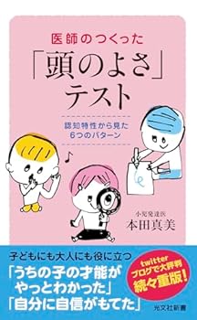 Paperback Shinsho Ishi no tsukutta atama no yosa tesuto : Ninchi tokusei kara mita muttsu no patan. Book