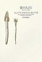 Fwd: 創造の小径　ル・クレジオ含む４冊 Fwd: 創造の小径ル・クレジオ含む4冊