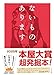 ないもの、あります (ちくま文庫 く 21-5)