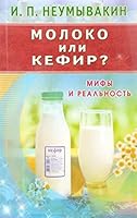 Moloko ili kefir? Mify i realnost 5423603188 Book Cover