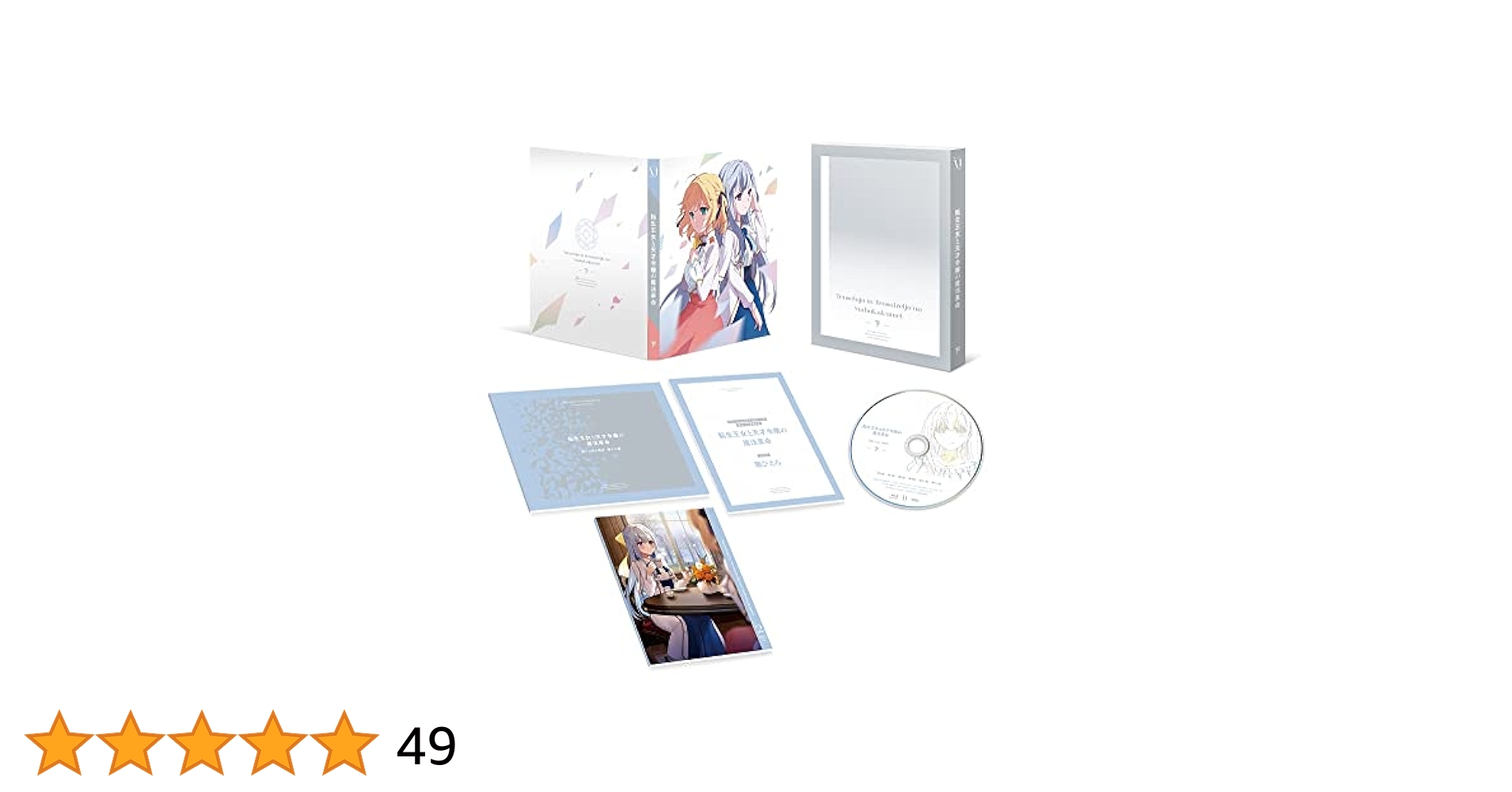 転天ブルーレイセット+おまけ Amazon.co.jp: 転生王女と天才令嬢の魔法革命 Blu-ray BOX 上巻
