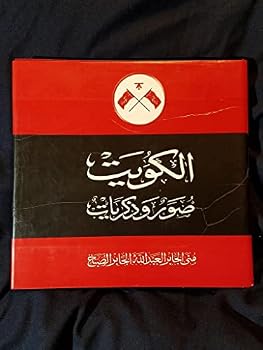 Hardcover Kuwait : Photographs & Memories Book