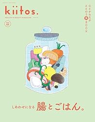 Amazon.co.jp: kiitos. キイトス 特別編集 心とからだの疲労回復BOOK