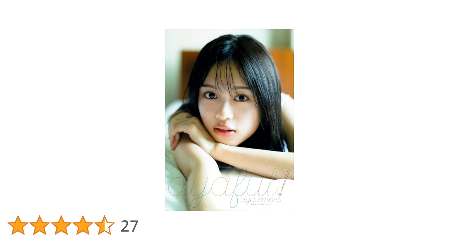 絵森彩 写真集 アクリルスタンド 絵森彩 写真集 『生彩』｜ワニ