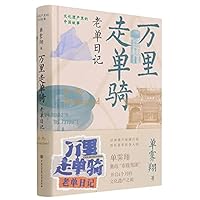 To My Motherland 7520209792 Book Cover