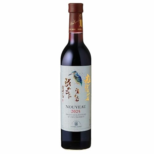 丹波ワイン ヌーボー 2025年新酒 赤ワイン 500ml 丹波ワイン ヌーボー 2025年新酒 赤ワイン 500ml