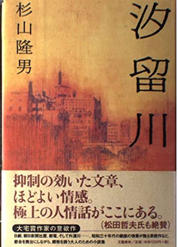 汐留川