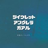 �V�C�N���b�g�A���������K�A�� �O���ς��񏭔N