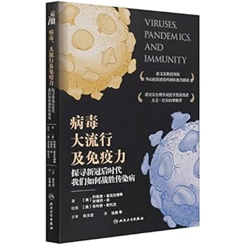 Paperback Viruses, Pandemics, and Immunity (Chinese Edition) [Chinese] Book