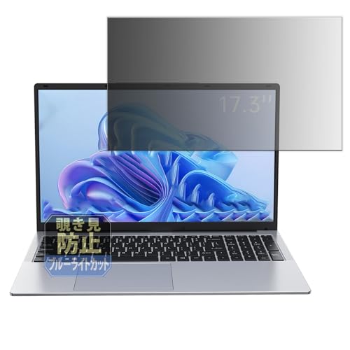 Leipsden ACEMAGIC AX17 17.3インチ 対応 PrivacyTab 覗き見防止 フィルム プライバシーフィルター ブルーライトカット フィルター
