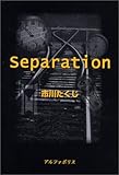 1円(1517円安い)「Separation」
