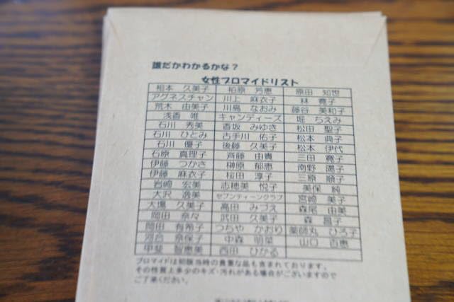 Amazon.co.jp: なつかしの昭和プロマイド 女性編 10000円 500円×20袋