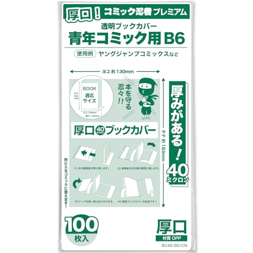 【新品】透明ブックカバー900枚 青年コミック(B6)用 楽天市場】透明ブックカバー クルッとポン 【青年コミック用・B6