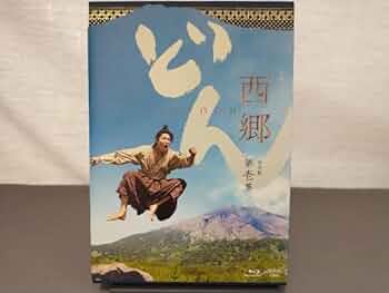 大河ドラマ 西郷どん 完全版 第壱集〈4枚組〉 Amazon.co.jp: 大河ドラマ 西郷どん 完全版 第壱集〈4枚組