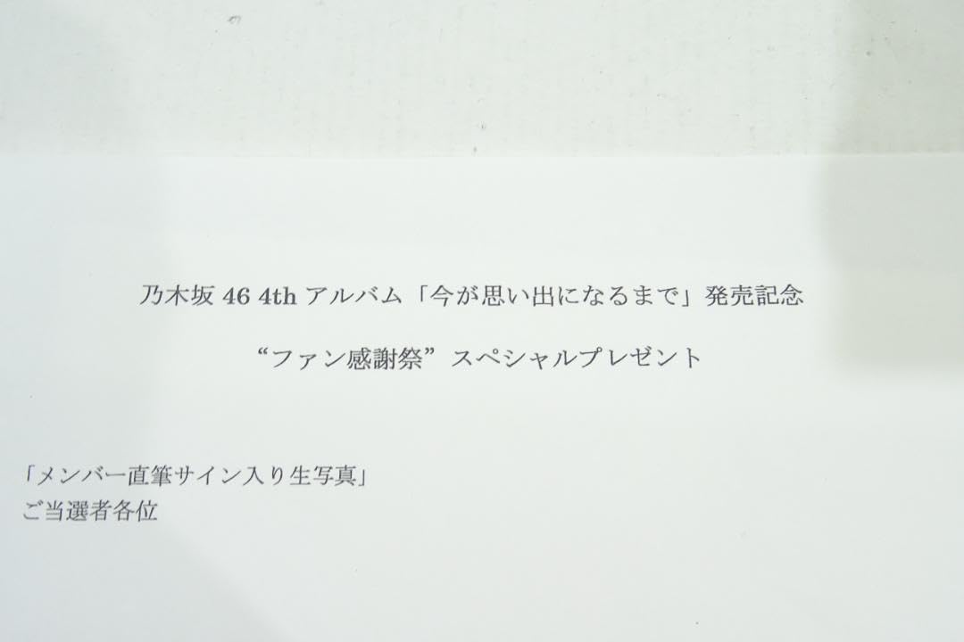 Amazon.co.jp: 乃木坂46 筒井あやめ サイン入り 生写真 42-JD0729-27C