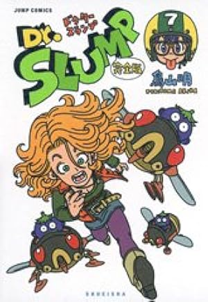 Dr.スランプ ドクタースランプ アラレちゃん 完全版 1〜13巻セット Dr.スランプ 完全版1-15全巻初版セット 鳥山明 ドクタースランプ