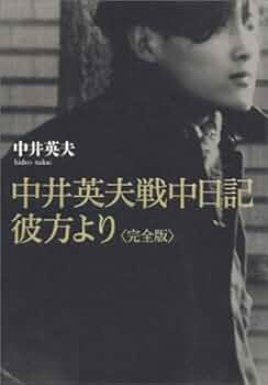 中井英夫　中井英夫作品集 中井英夫作品集 本巻10＋別巻1 全11巻揃 三一書房
