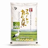 Premium Kounotori All-Natural Koshihikari Sushi Rice – Free of Pesticides & Chemical Fertilizers! Luxurious Special A Grade Rice, Exclusively Grown in Hyogo Prefecture, Japan 兵庫県但馬産 特別栽培米 – 11 Pounds