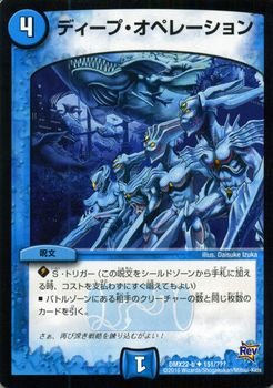 Amazon.co.jp: デュエルマスターズ ディープ・オペレーション/革命 超