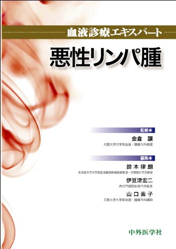 無料電子書籍 pdf 血液診療エキスパート悪性リンパ腫 バイ