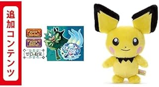【Switch用追加コンテンツ】ポケットモンスター スカーレット・バイオレット ゼロの秘宝 |オンラインコード版＋ポケットモンスター ポケモン キミにきめた! ぬいぐるみ ピチュー 高さ約23cm 726705