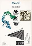 夢みる力 (1977年)