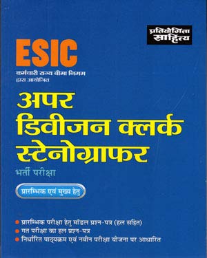ESIC Upper Devision Clerk Stenographer Bharti Pariksha ( Pre and Main ) Guide