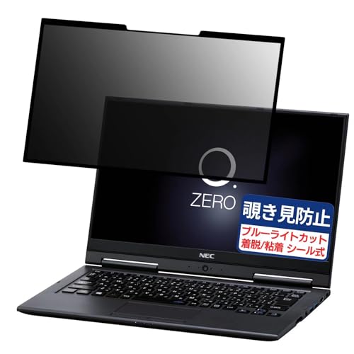 NEC LAVIE Hybrid ZERO HZ750 / GA 13.3インチ 16:9 対応 粘着 着脱式 覗き見防止フィルム プライバシーフィルター ブルーライトカット 反射防止 パソコン PC モニター 液晶保護 保護シート