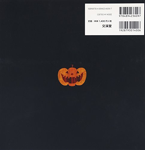 ハロウィン絵本のおすすめを大特集 特別感のある読み聞かせで盛り上がろう 司書が選ぶ オウチーク