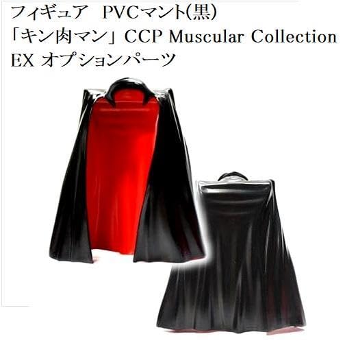 Amazon.co.jp: キン肉マン PVCマント(黒) オプションパーツ Amazon.co.jp: キン肉マン PVCマント(黒) オプションパーツ