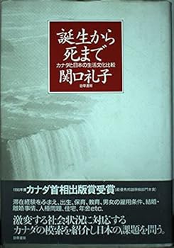Tankobon Hardcover Tanjo¯ kara shi made: Kanada to Nihon no seikatsu bunka hikaku (Japanese Edition) [Japanese] Book