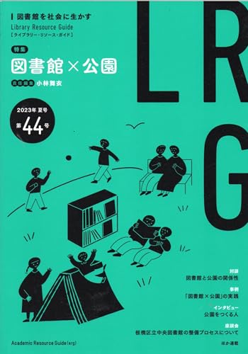 LRG 第44号 2023年 夏号