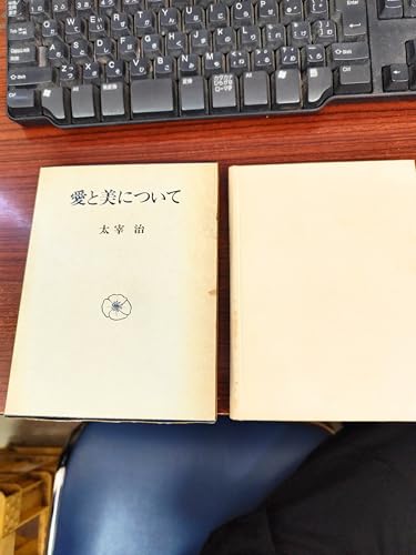愛と美について