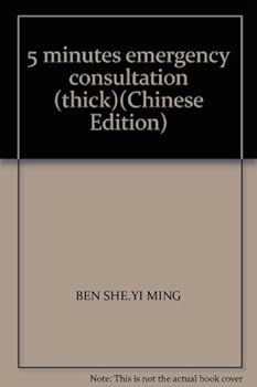 Paperback 5 minutes emergency consultation (thick)(Chinese Edition) [Chinese] Book