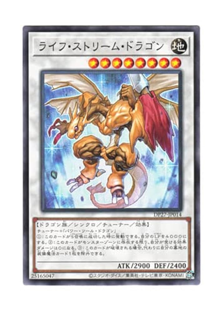 ライフ・ストリーム・ドラゴン　レリーフ　３枚　整理番号、2328-1 Amazon.co.jp: 遊戯王 EXVC-JP038-UL 《ライフ・ストリーム