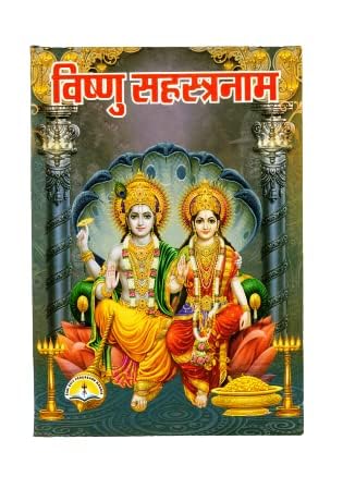 Vishnu Sahastranam Book in hindi Edition