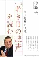 創価学会池田先生の若き日のイラスト 創価学会池田先生の若き日のイラスト