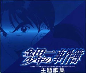 金田一少年の事件簿 主題歌集 Amazon Com Music