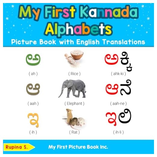 My First Kannada Alphabets Picture Book with English Translations
