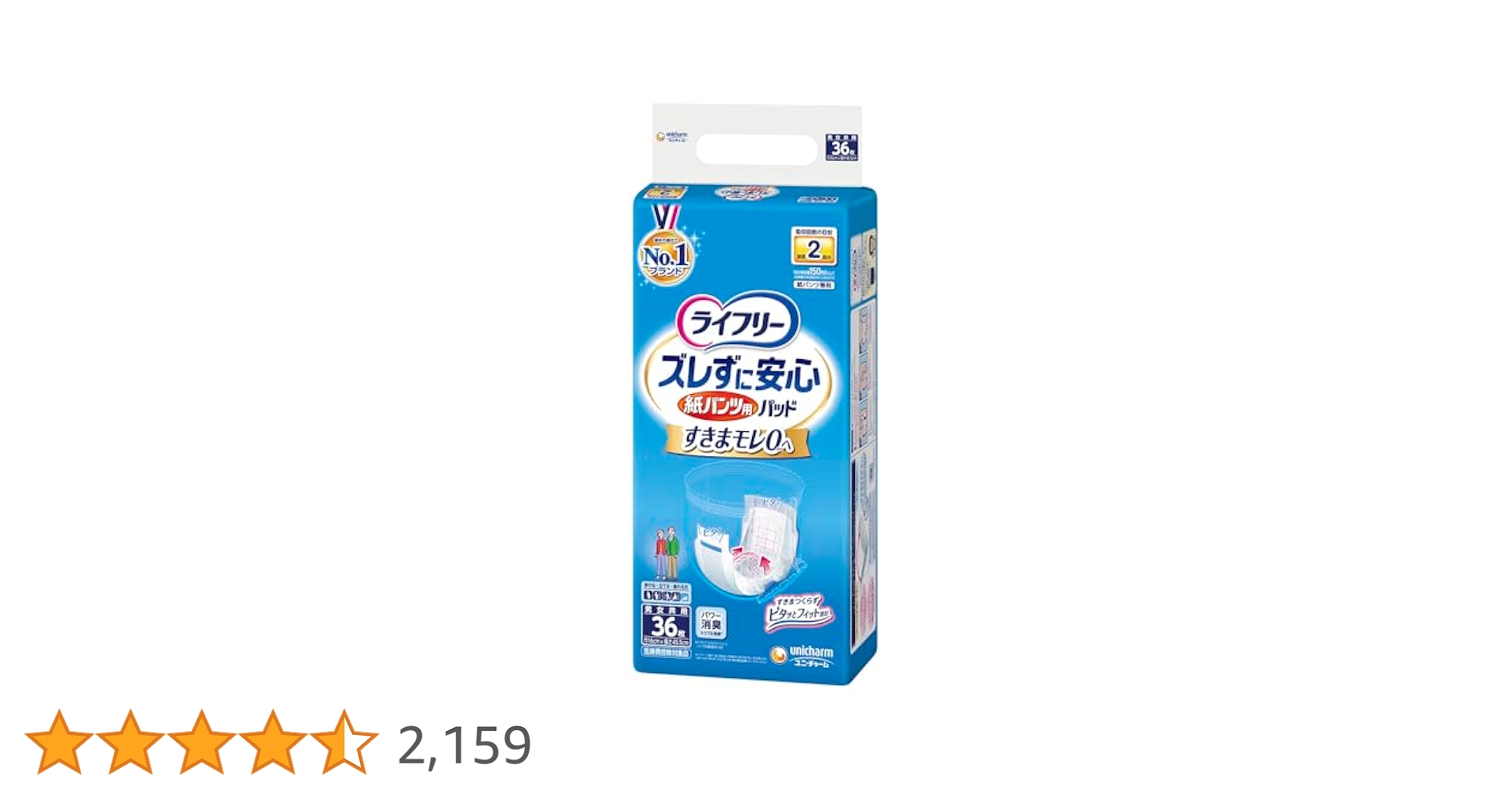 ライフリー　ズレずに安心紙パンツ用パッド2回吸収 36枚入り×8袋 ライフリー ズレずに安心 紙パンツ専用尿とりパッド 2回吸収