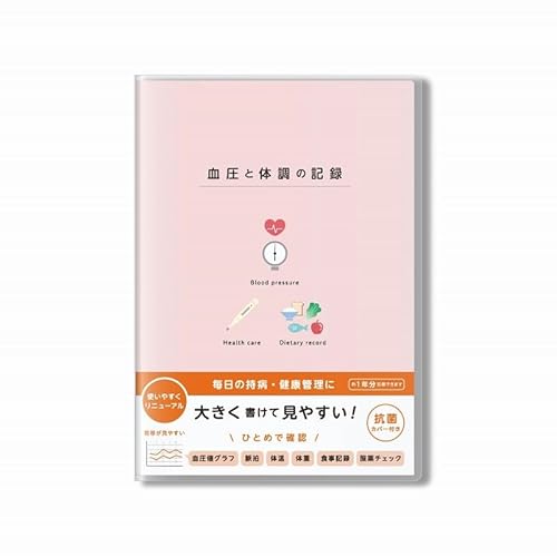 ダイゴー ノート 血圧と体調の記録 A5 PK R2303（Amazon）