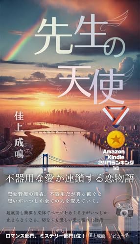 senseinotenshi (wa-zuraiburi-busu) (Japanese Edition)