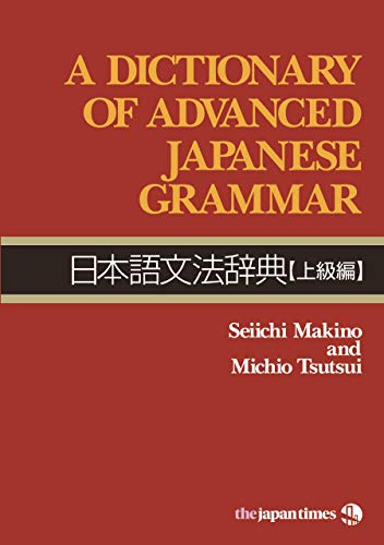 A Dictionary Of Advanced Japanese Grammar 日本語文法辞典 上級編 Kindle Edition By 牧野成一 筒井通雄 Reference Kindle Ebooks Amazon Com