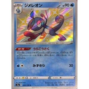 Amazon.co.jp: ポケモンカードゲーム S4a 225/190 ジメレオン 水 (S