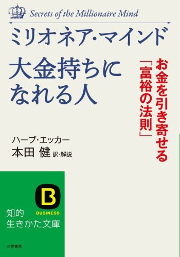 無料電子書籍 アプリ ミリオネア・マインド 大金持ちになれる人―お金を引き寄せる「富裕の法 バイ