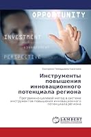 Instrumenty povysheniya innovatsionnogo potentsiala regiona 3659666173 Book Cover