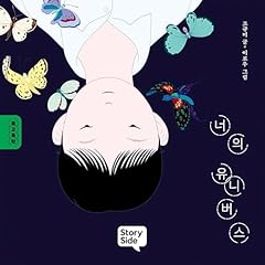 Page de couverture de 너의 유니버스