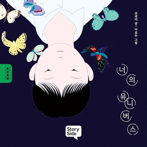 너의 유니버스 Titelbild