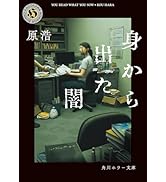 ASMODEUS その他ホラー商品２点　ホラー グロテスク 黒のグロテスク (1) (アルファポリスCOMICS) | ムジハ |本 | 通販 | Amazon